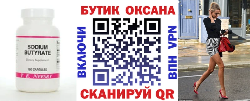 БУТИРАТ оксана Орлов